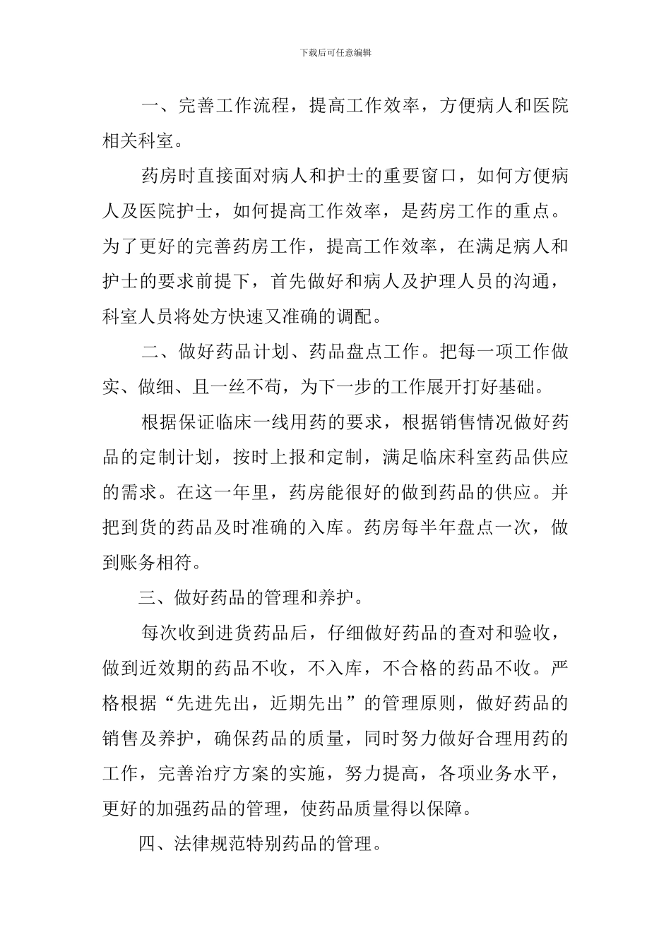 医院药房个人年终总结_第3页