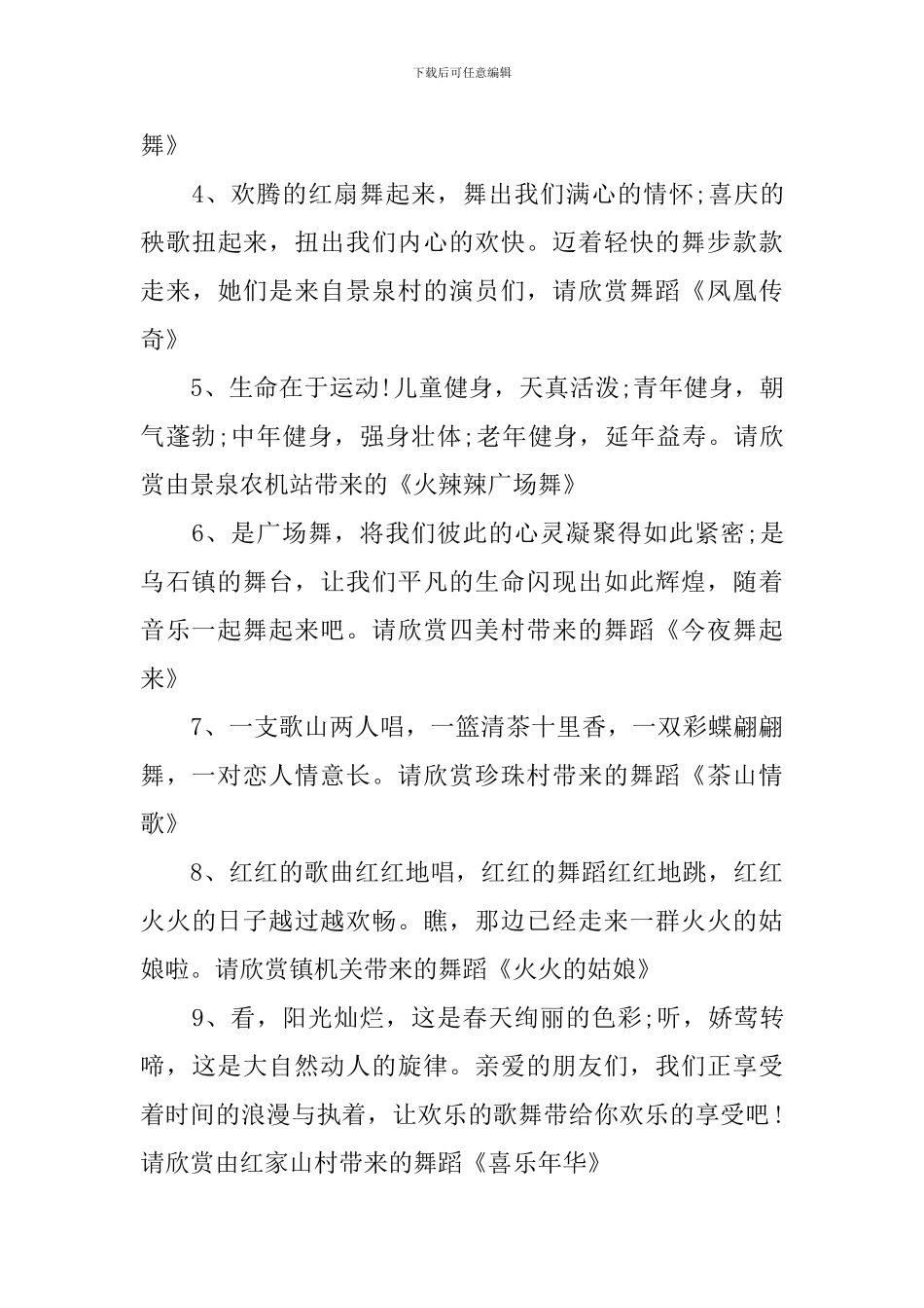 广场舞大赛主持人串词模板_第3页