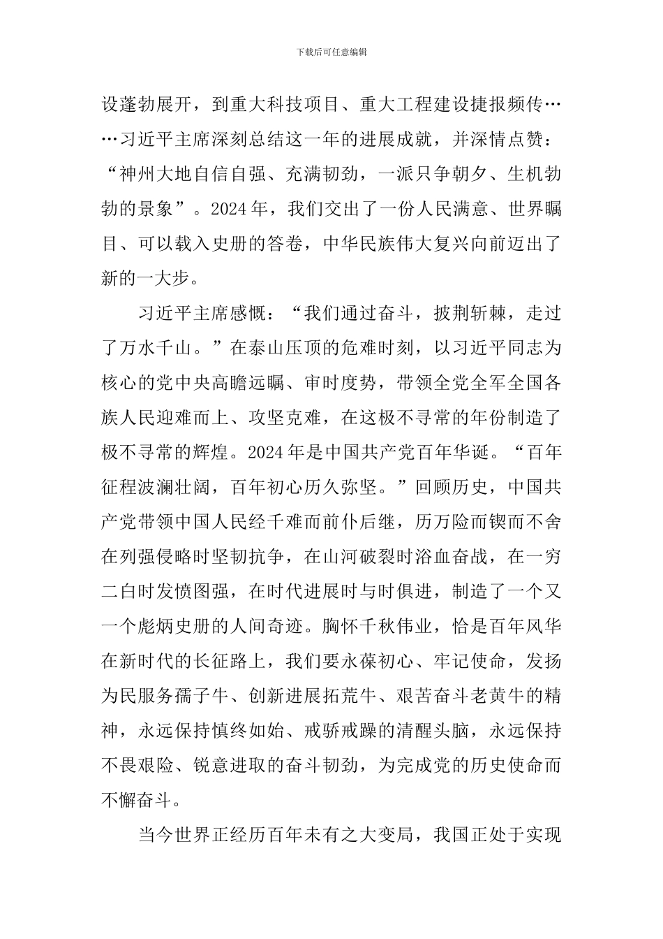 建党100周年感悟启示汇编_第2页