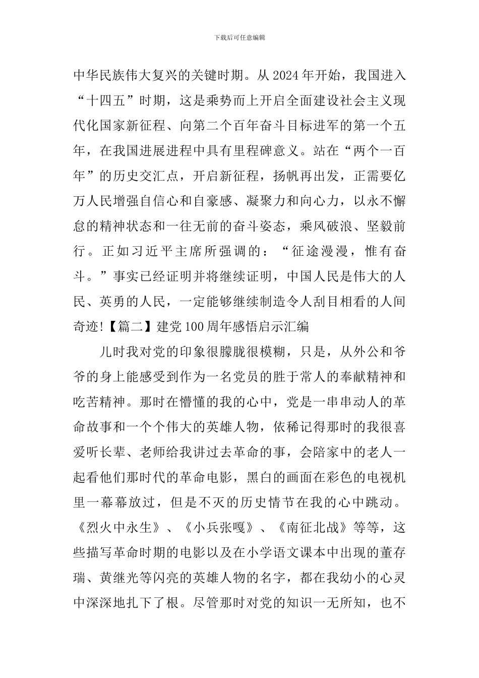 建党100周年感悟启示汇编_第3页