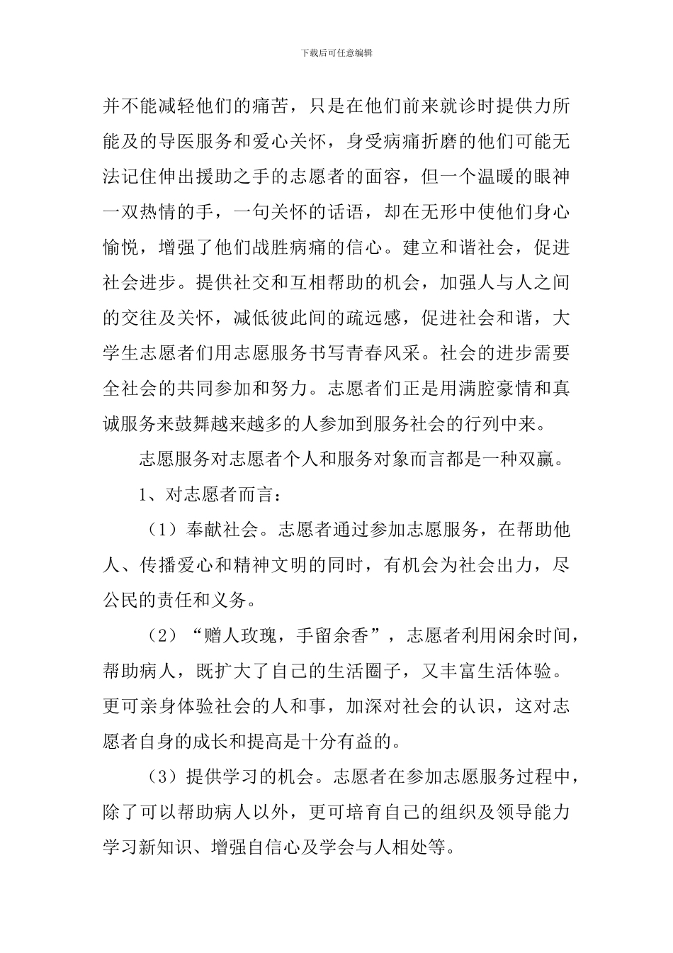 大学生医院志愿者心得体会_第2页