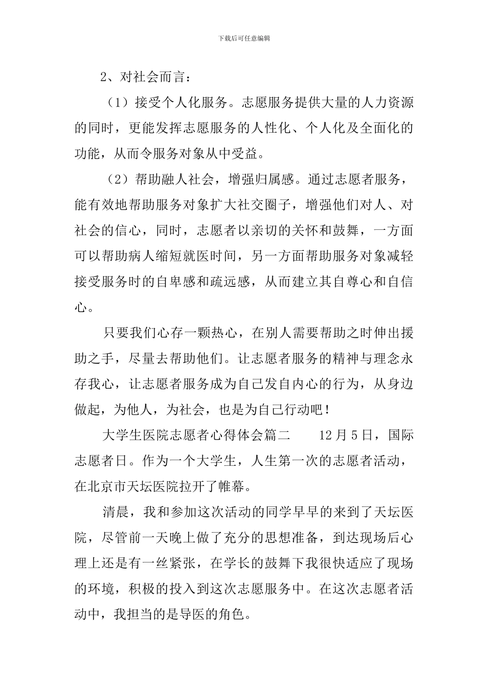 大学生医院志愿者心得体会_第3页