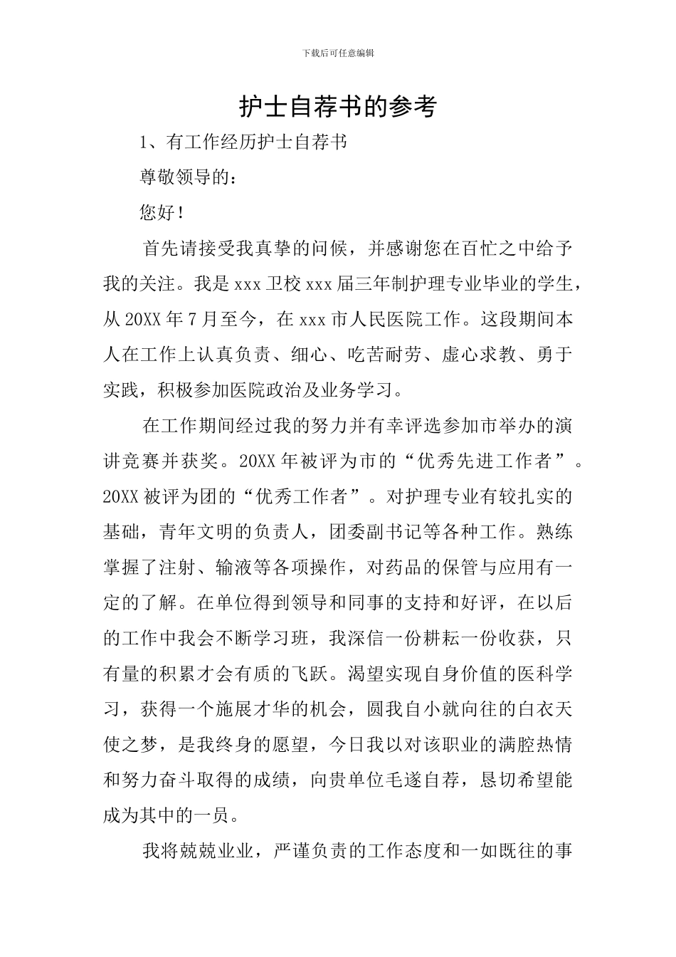 护士自荐书的参考_第1页