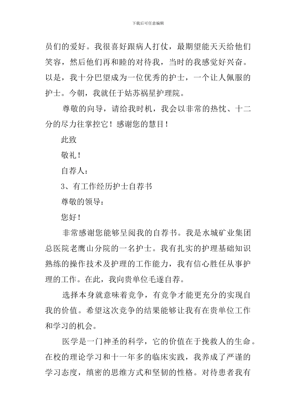 护士自荐书的参考_第3页
