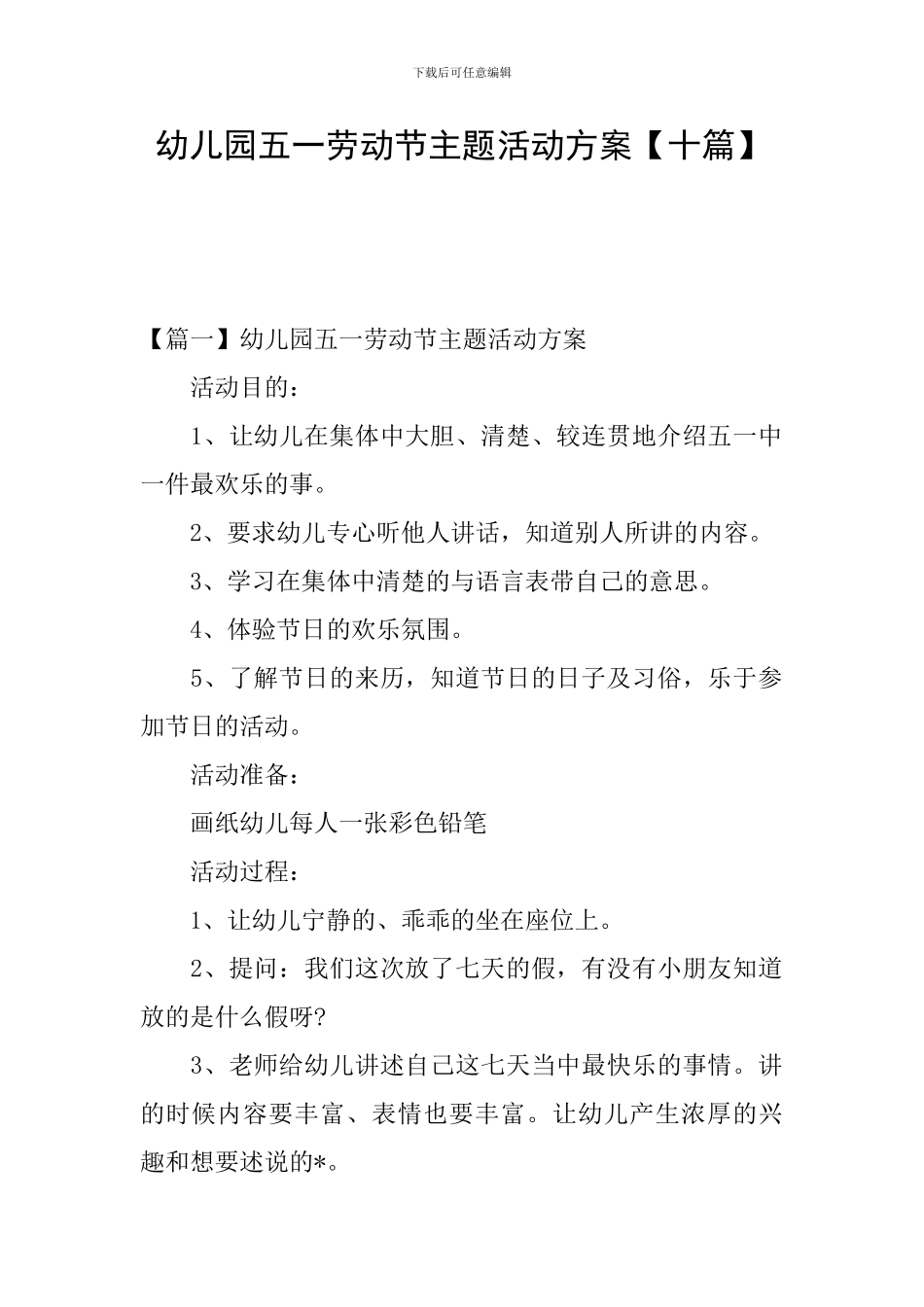 幼儿园五一劳动节主题活动方案_第1页