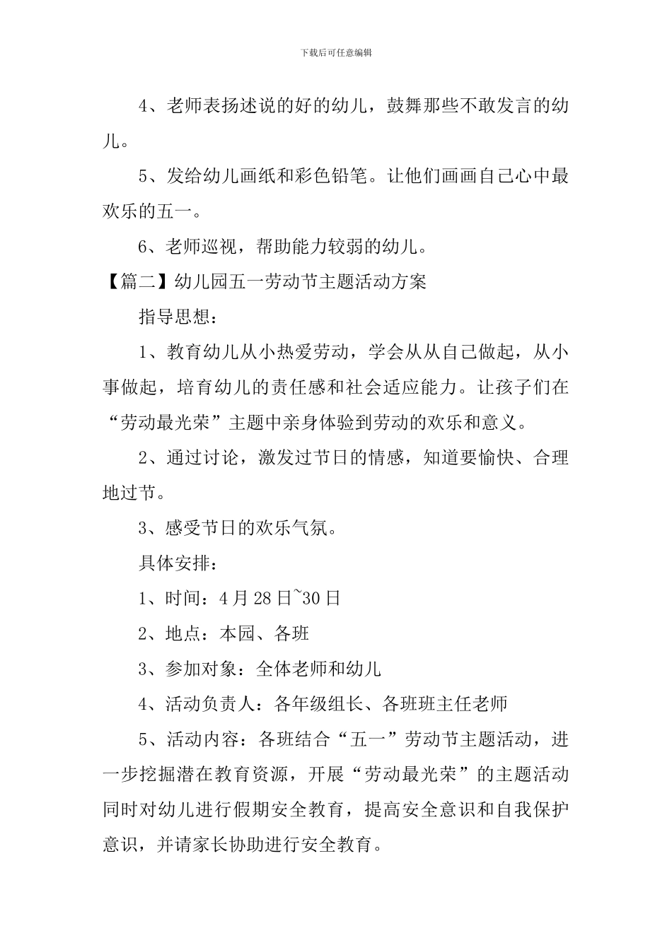幼儿园五一劳动节主题活动方案_第2页