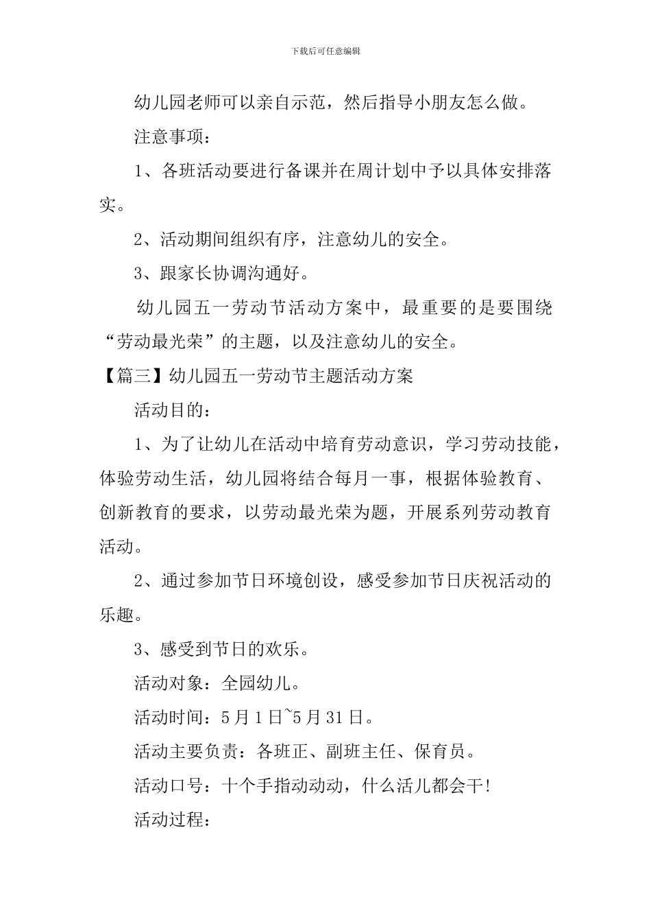 幼儿园五一劳动节主题活动方案_第3页