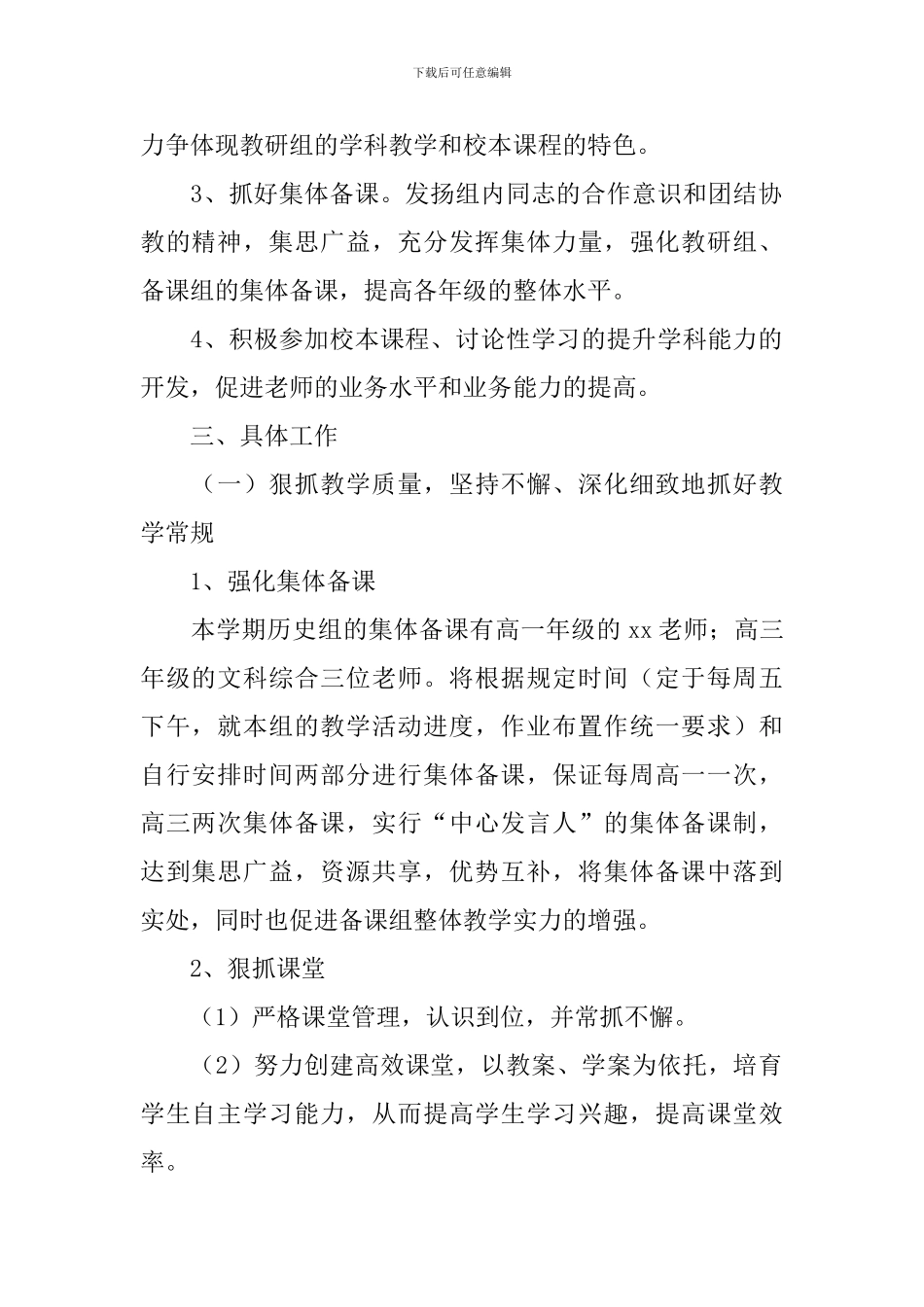 高中新学期工作计划范文_第2页