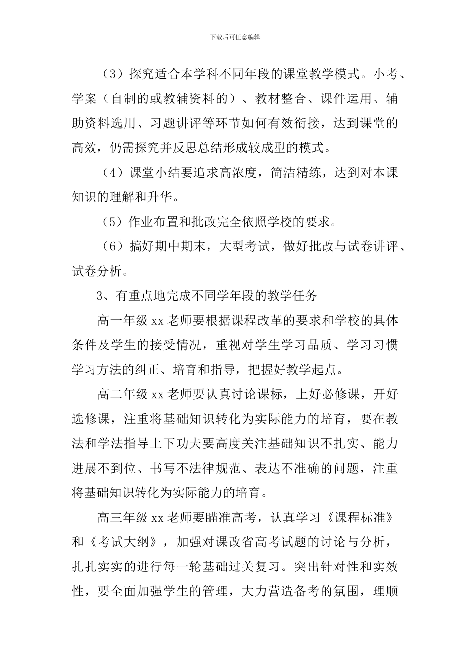 高中新学期工作计划范文_第3页