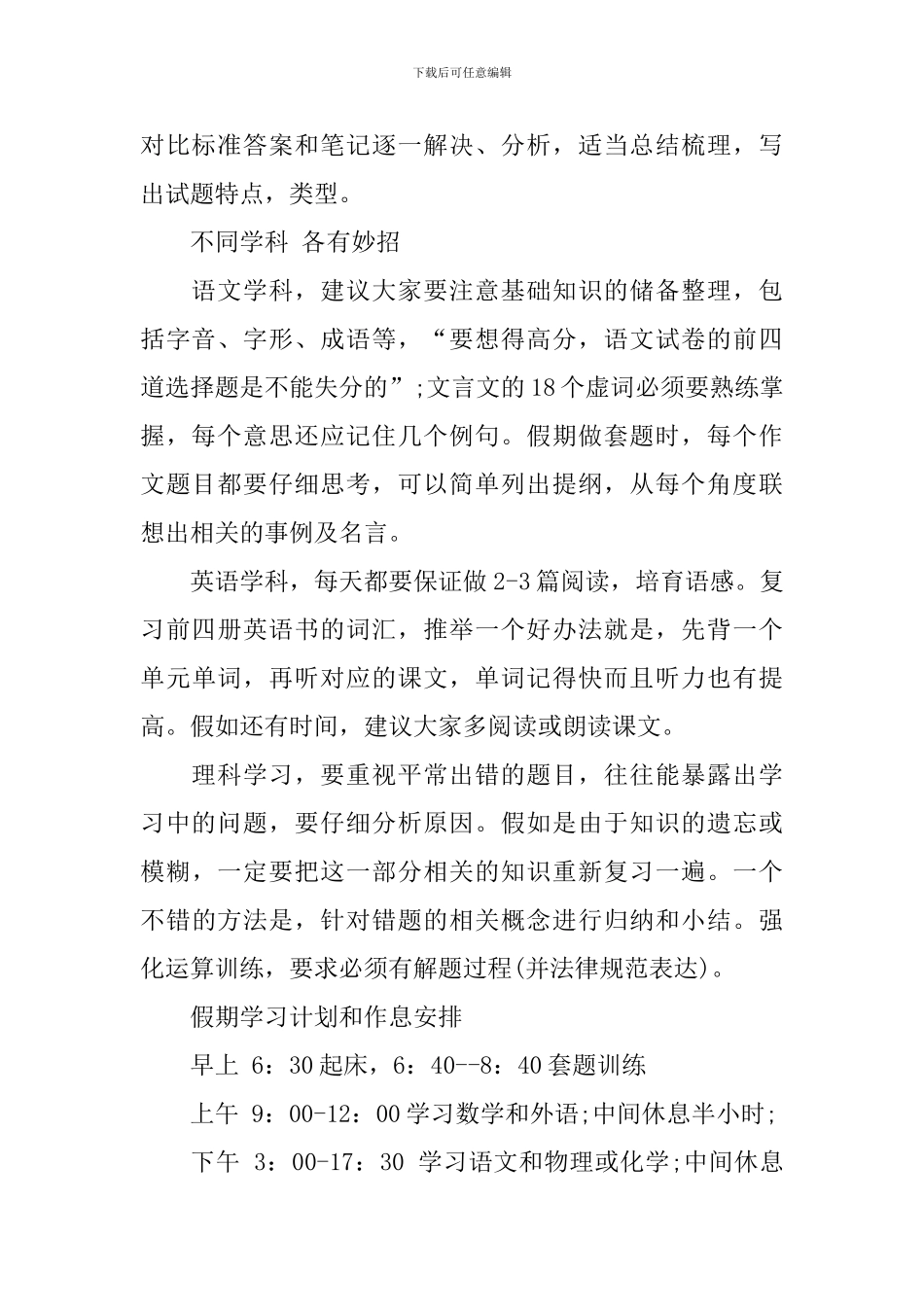 【热门】暑假学习计划3篇_第2页