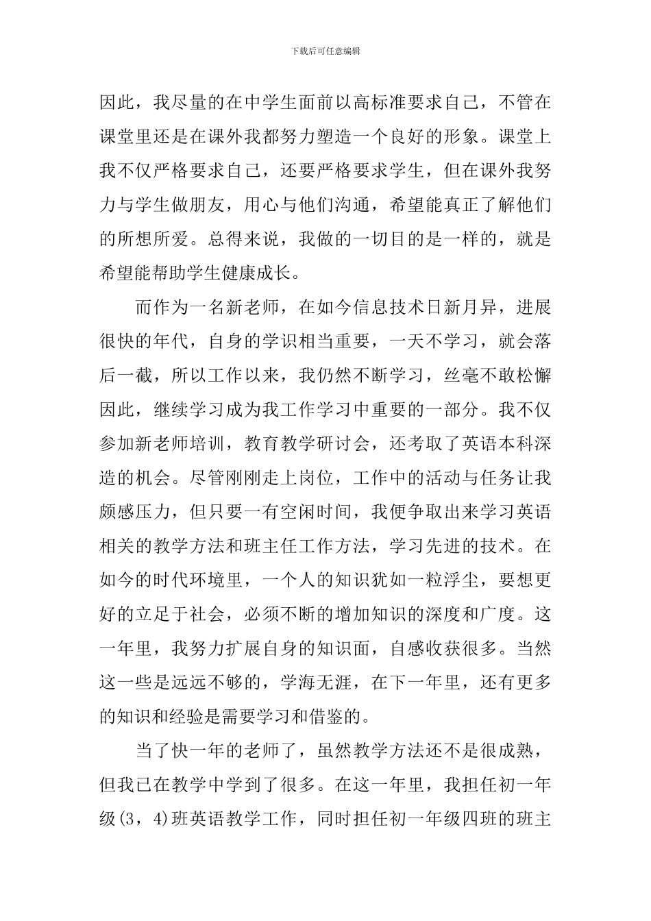 班主任优缺点自我评价_第2页