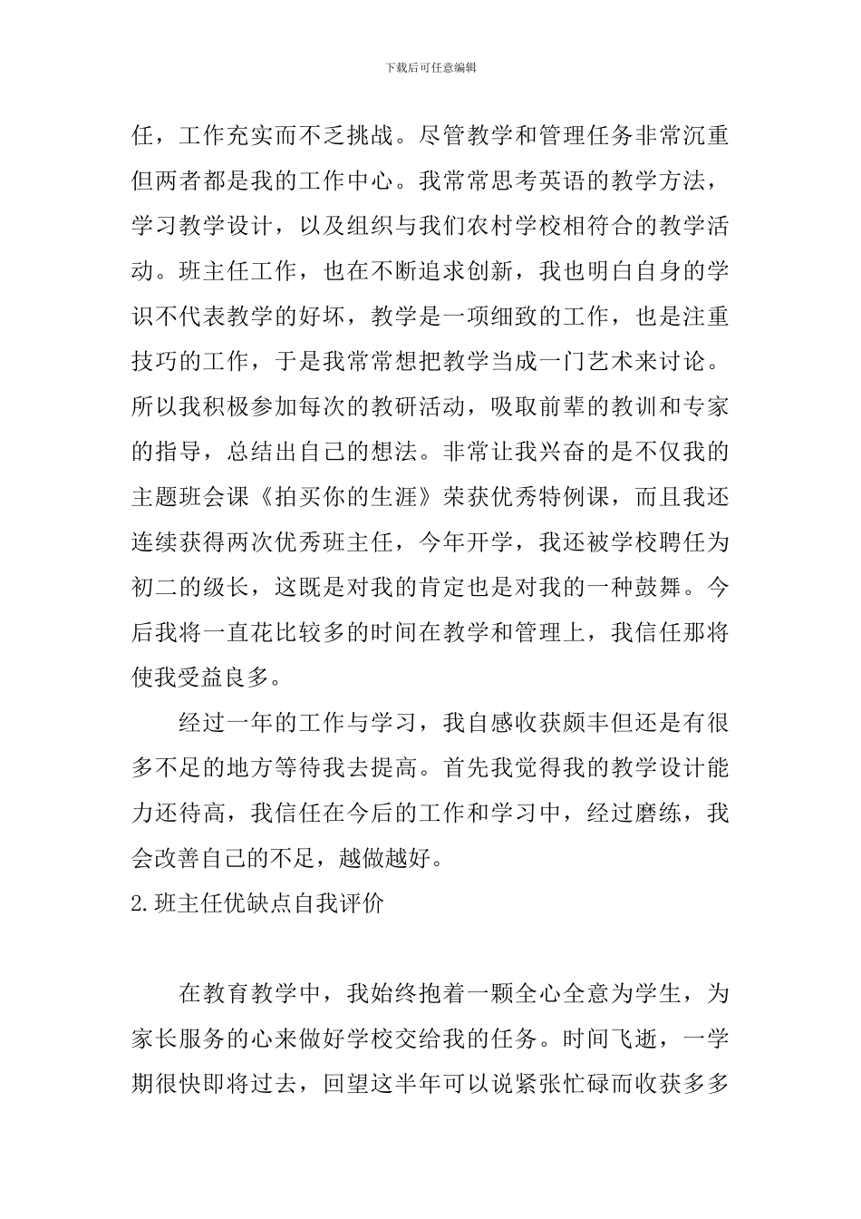 班主任优缺点自我评价_第3页