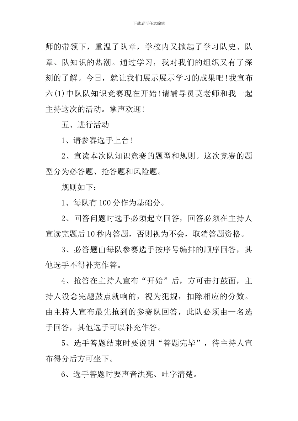 开展知识竞赛的策划设计方案_第2页