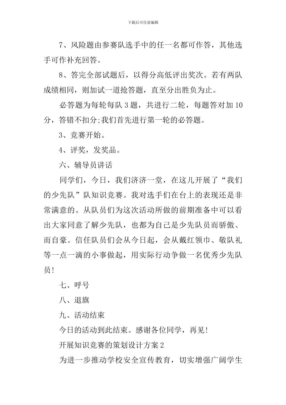 开展知识竞赛的策划设计方案_第3页