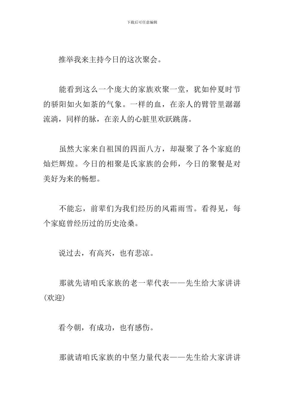 家庭聚会活动主持词参考_第3页