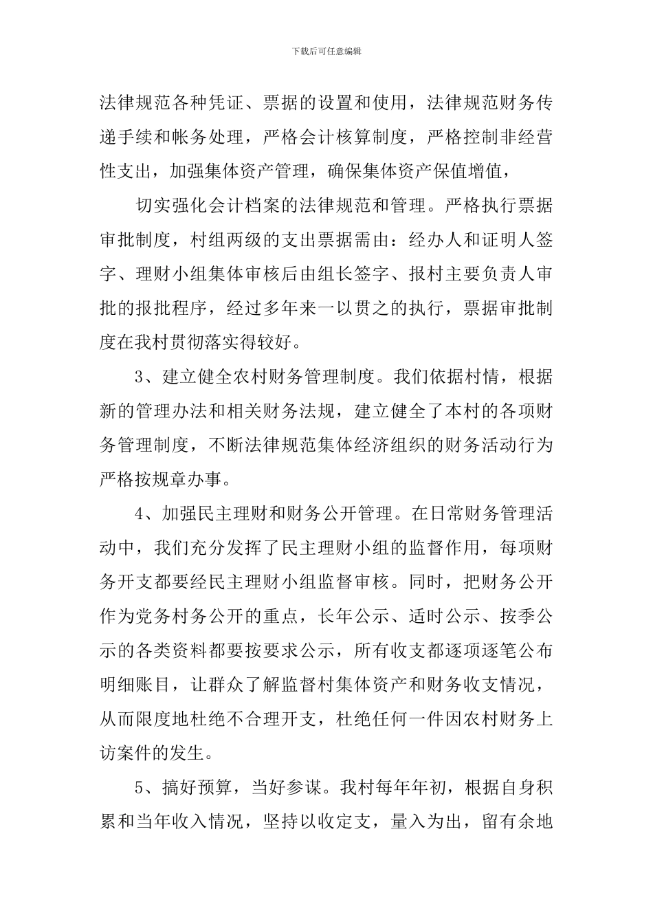 2024年村两委述职报告_第2页