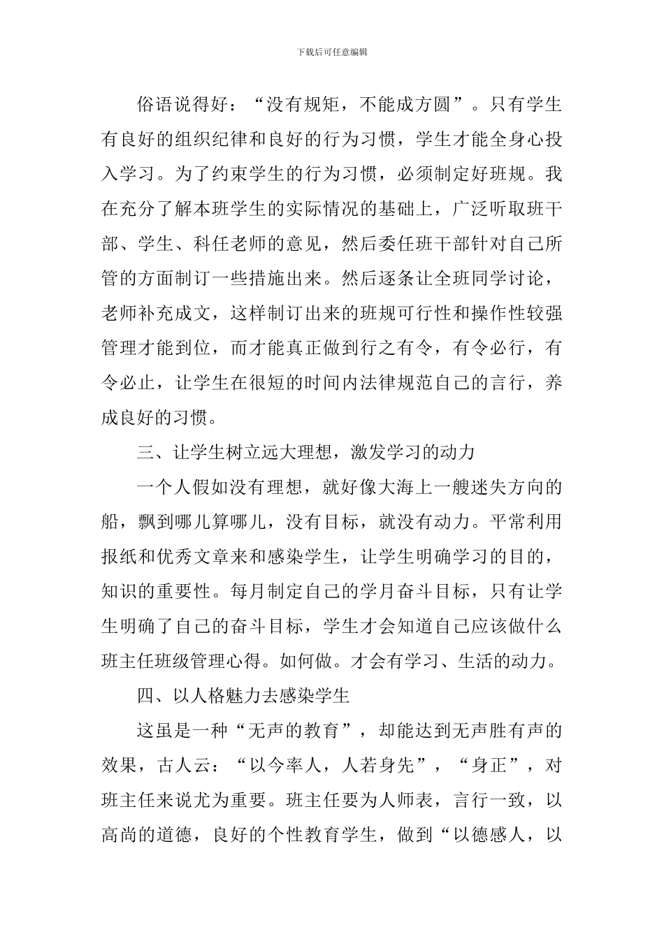 学习班级管理个人心得体会1300字_第2页