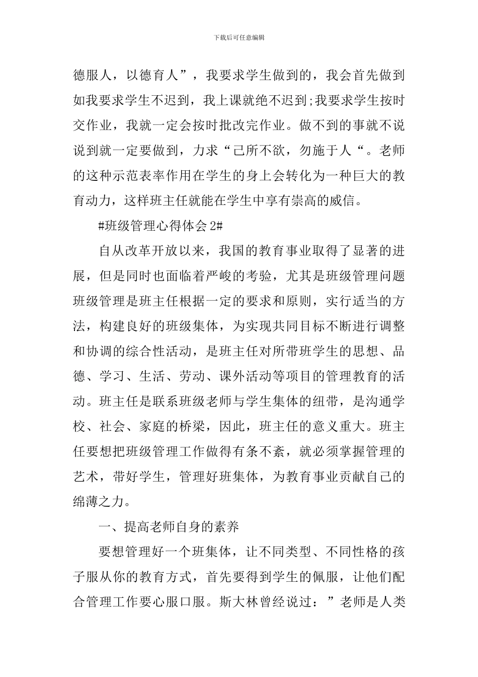 学习班级管理个人心得体会1300字_第3页
