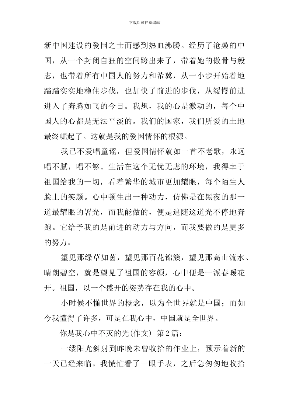 你是我心中不灭的光(15篇)_第2页