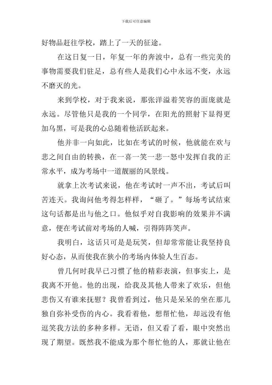 你是我心中不灭的光(15篇)_第3页