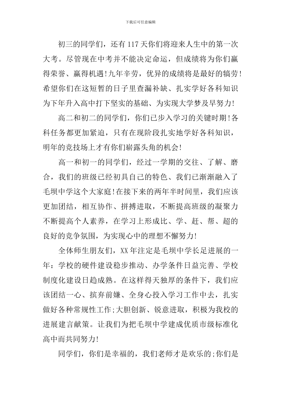 家长开学典礼演讲稿_第2页