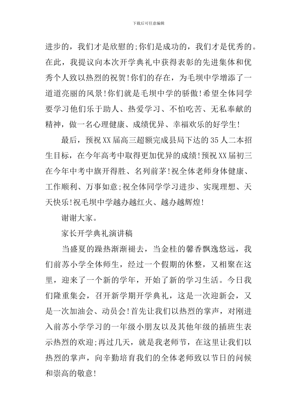 家长开学典礼演讲稿_第3页