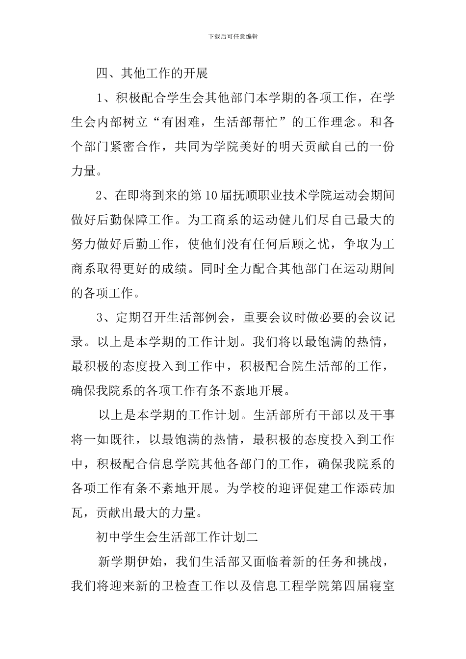 初中学生会生活部工作计划范文_第3页