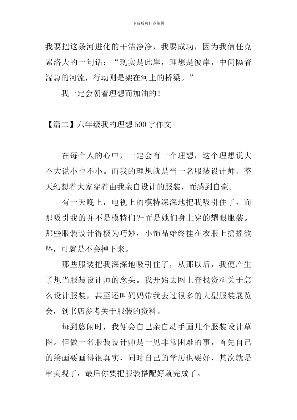六年级我的理想500字作文_第2页