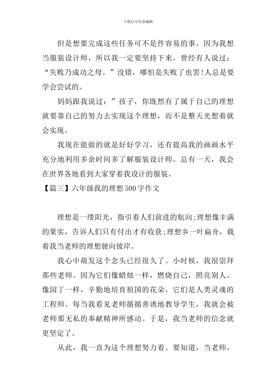 六年级我的理想500字作文_第3页