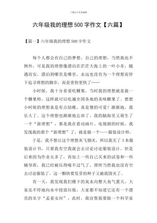 六年级我的理想500字作文