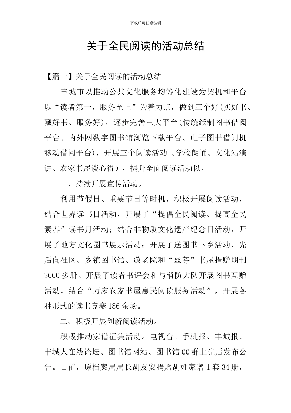关于全民阅读的活动总结_第1页