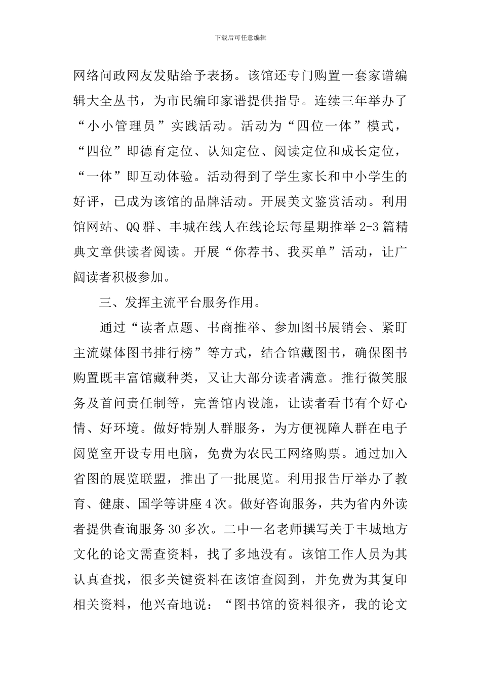 关于全民阅读的活动总结_第2页