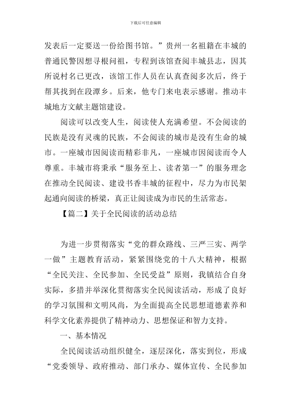 关于全民阅读的活动总结_第3页