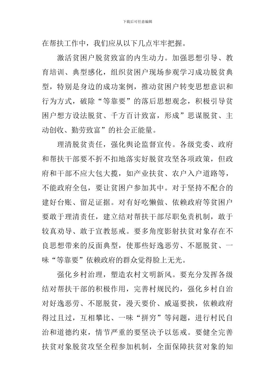 2024脱贫攻坚主题演讲稿优秀范文参考模板_第2页