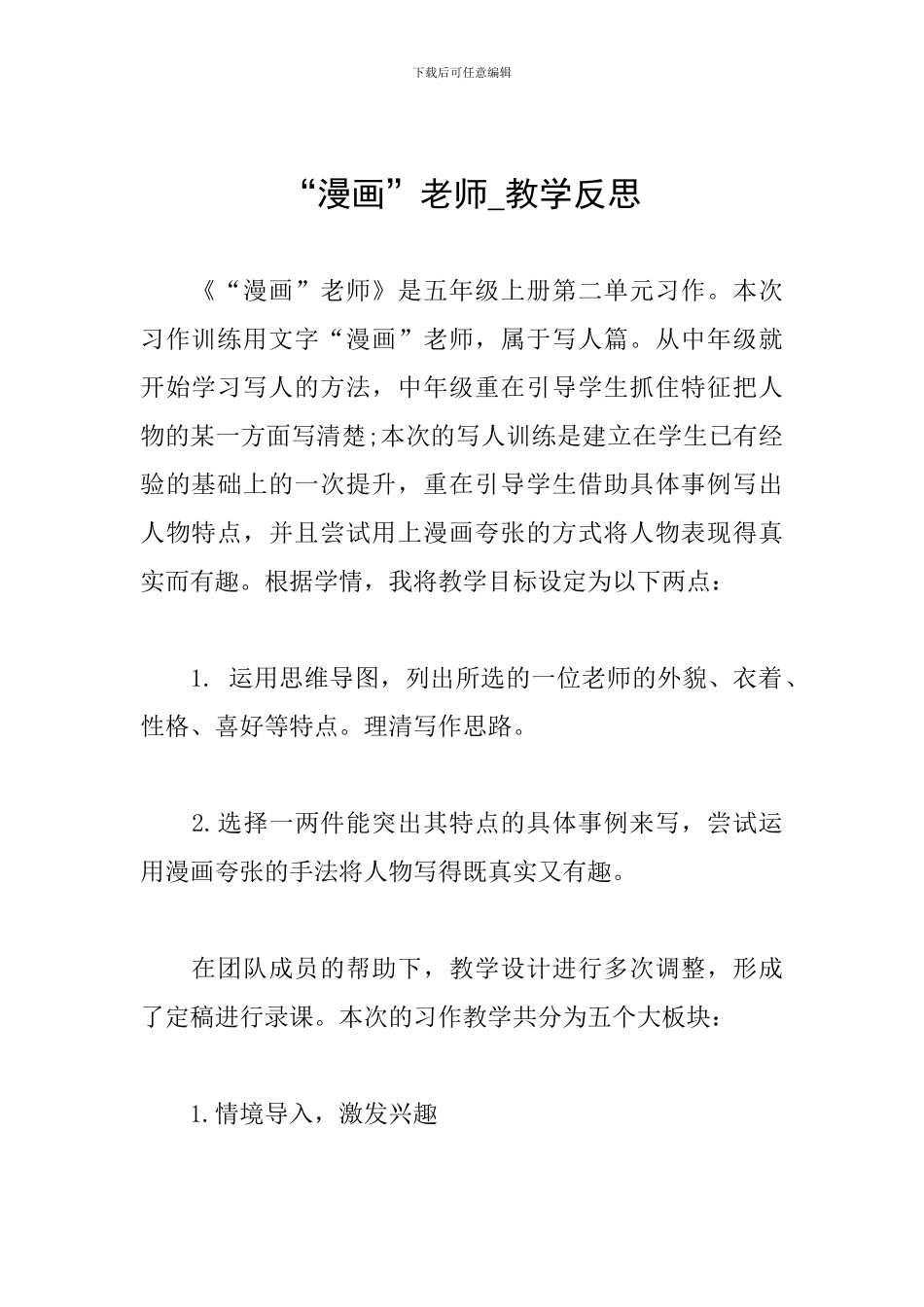 “漫画”老师-教学反思_第1页