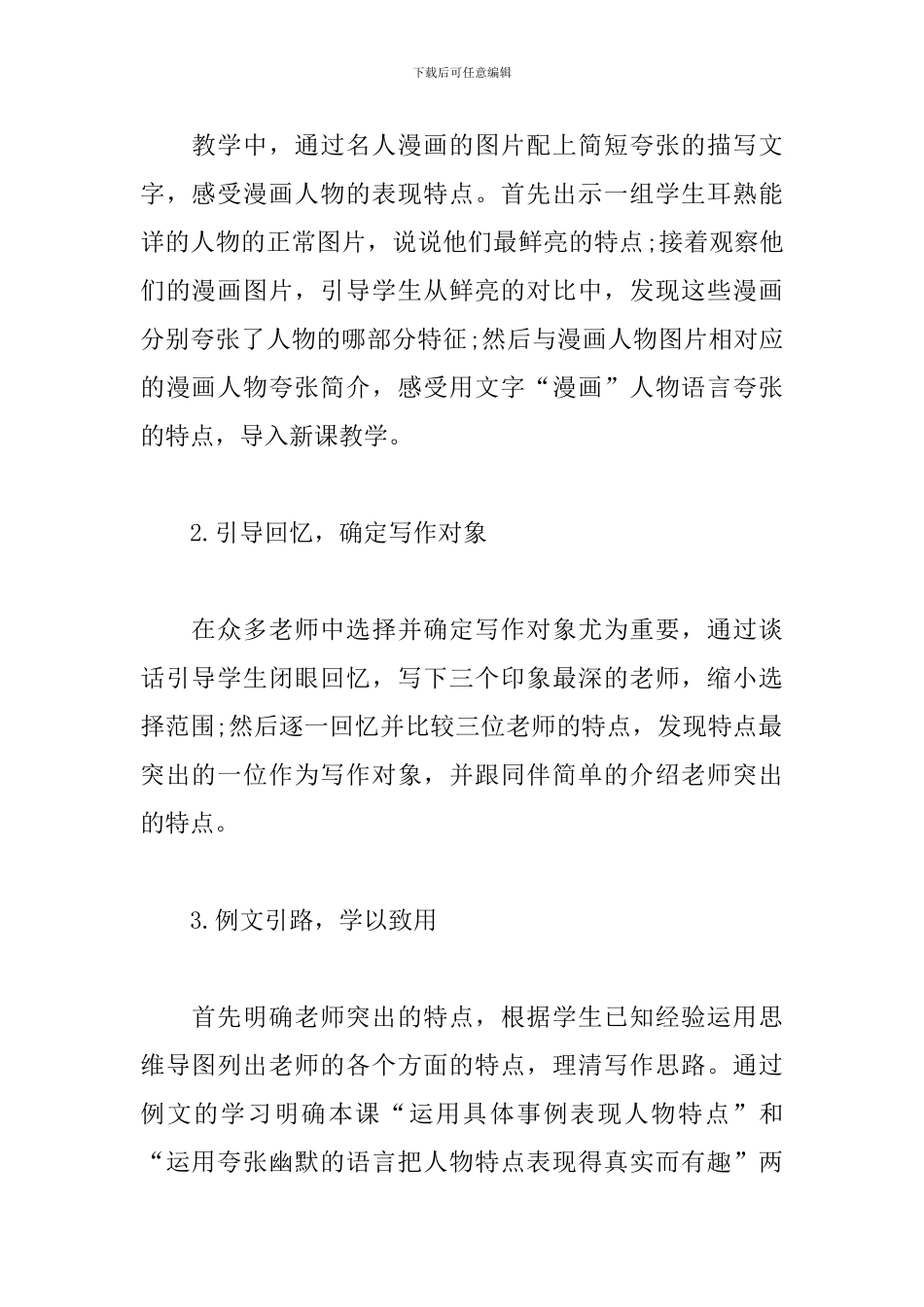 “漫画”老师-教学反思_第2页