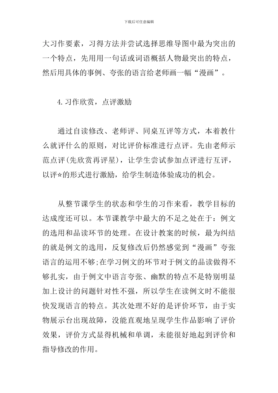 “漫画”老师-教学反思_第3页