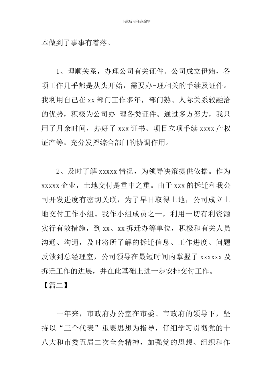 机关单位半年总结报告3000字_第2页