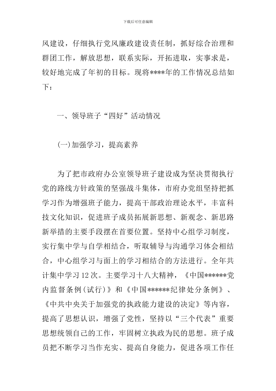 机关单位半年总结报告3000字_第3页