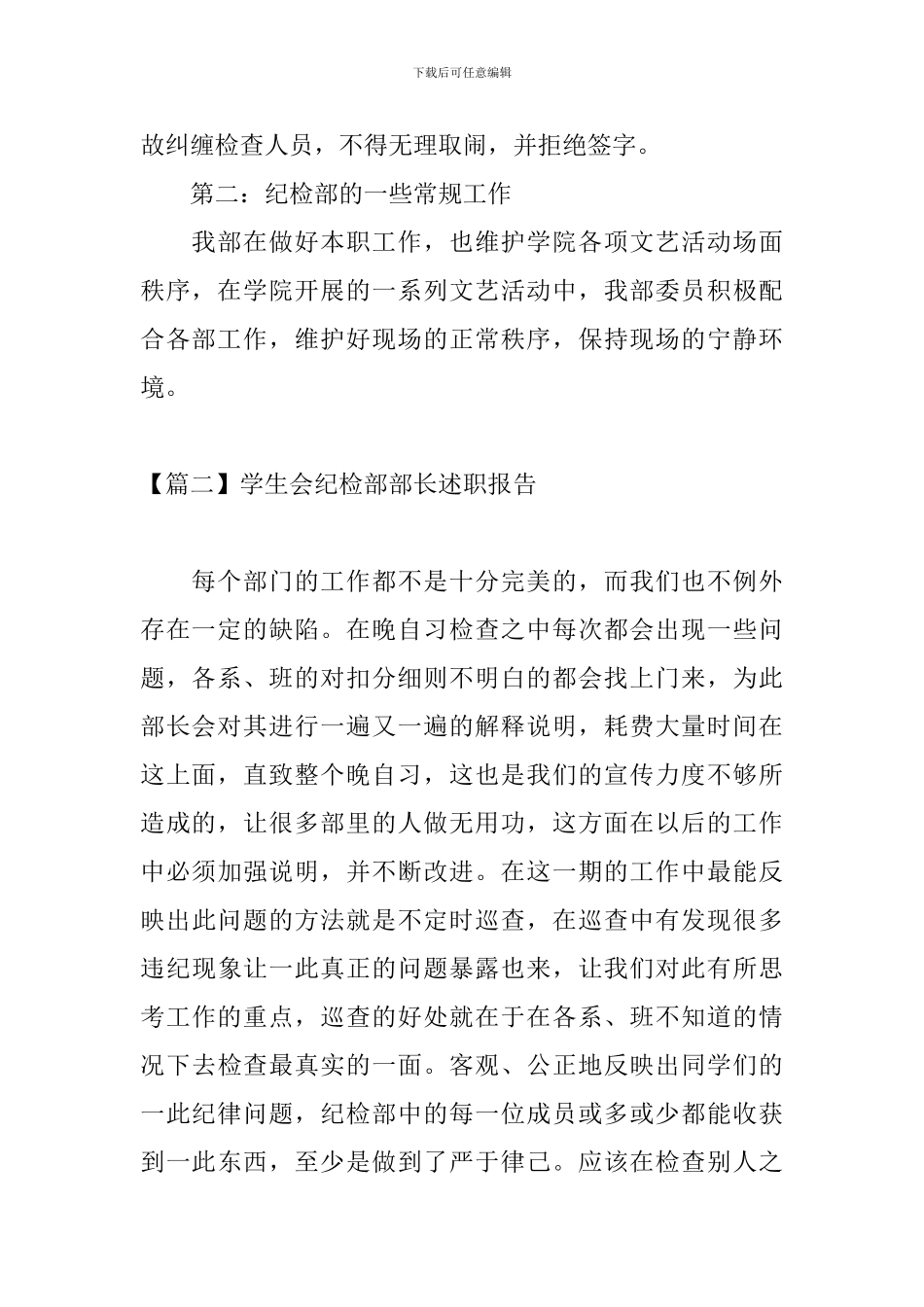 学生会纪检部部长述职报告_第2页
