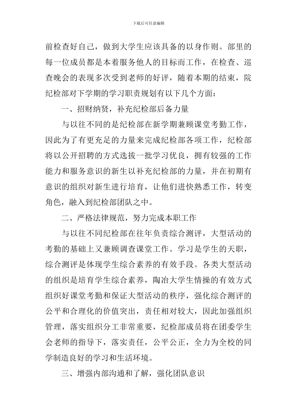 学生会纪检部部长述职报告_第3页