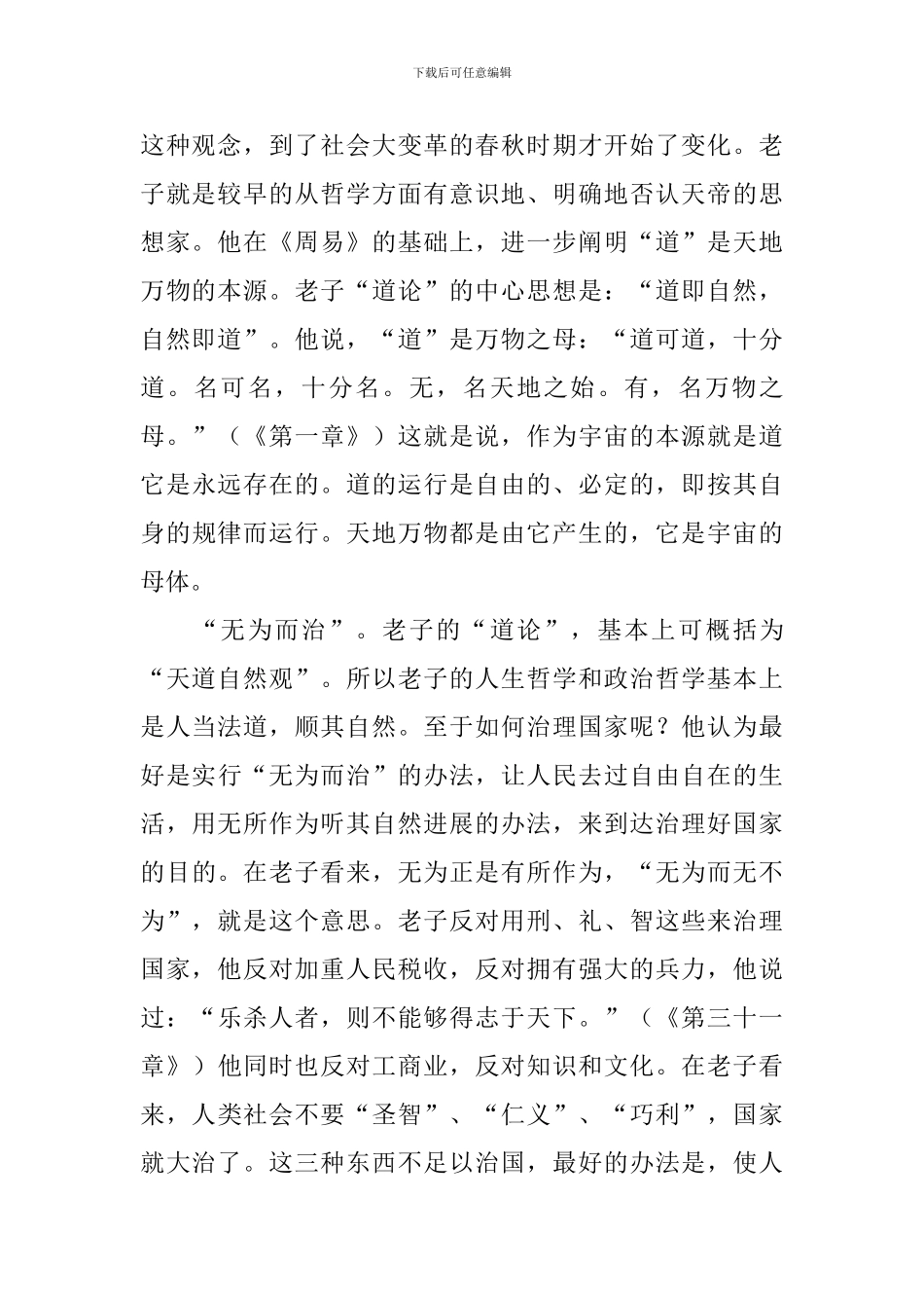 学道德经心得体会_第2页