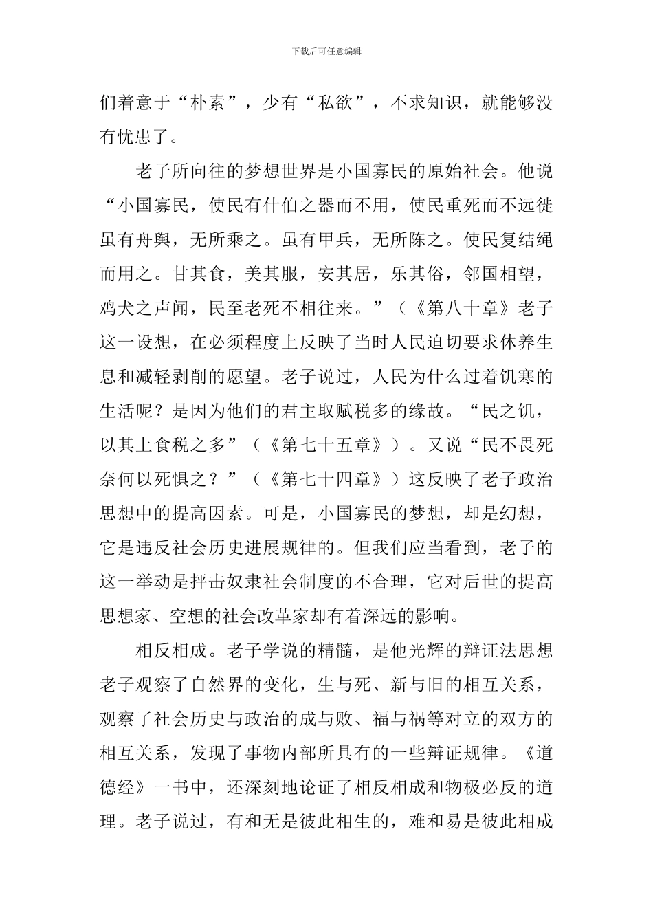 学道德经心得体会_第3页