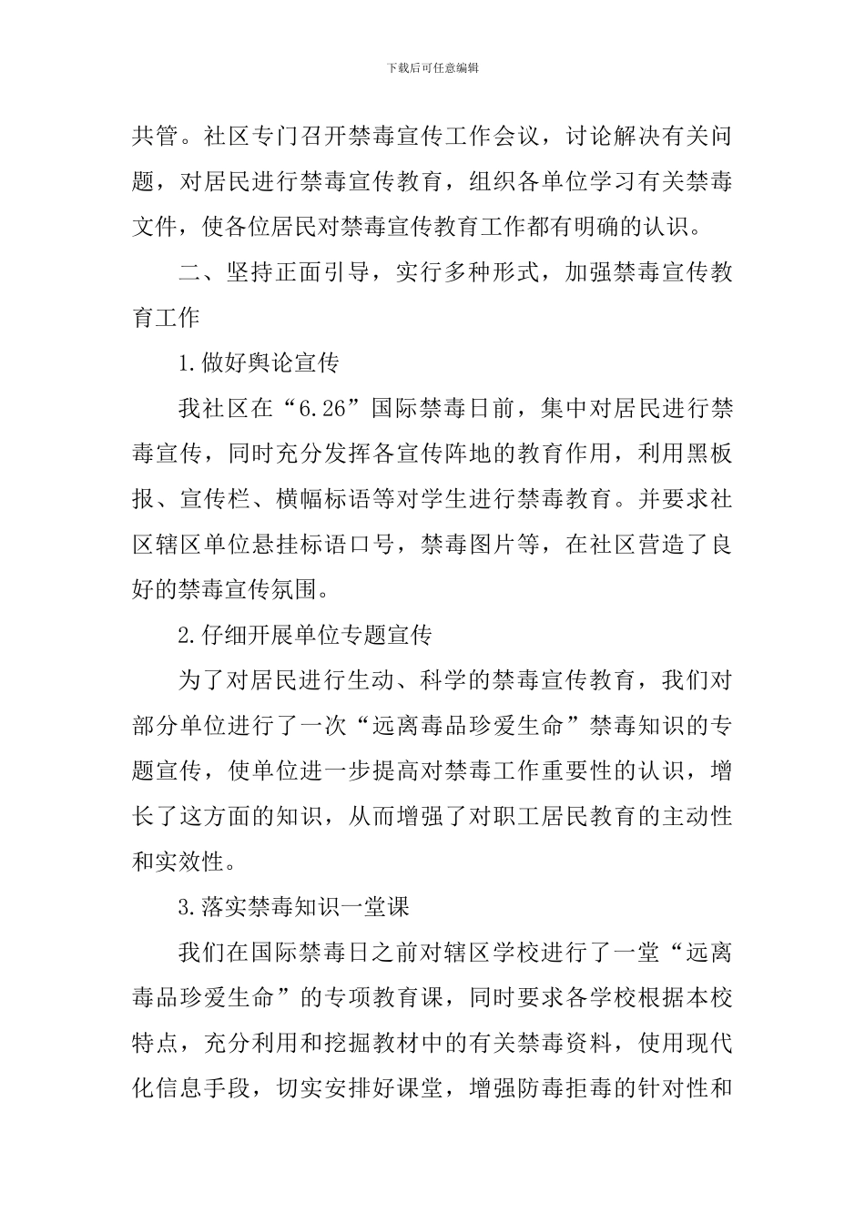 关于禁毒教育心得体会_第3页