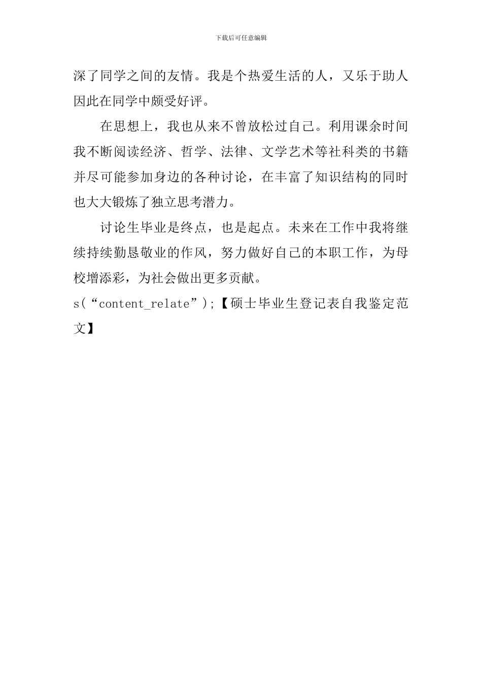 硕士毕业生登记表自我鉴定范文_第2页