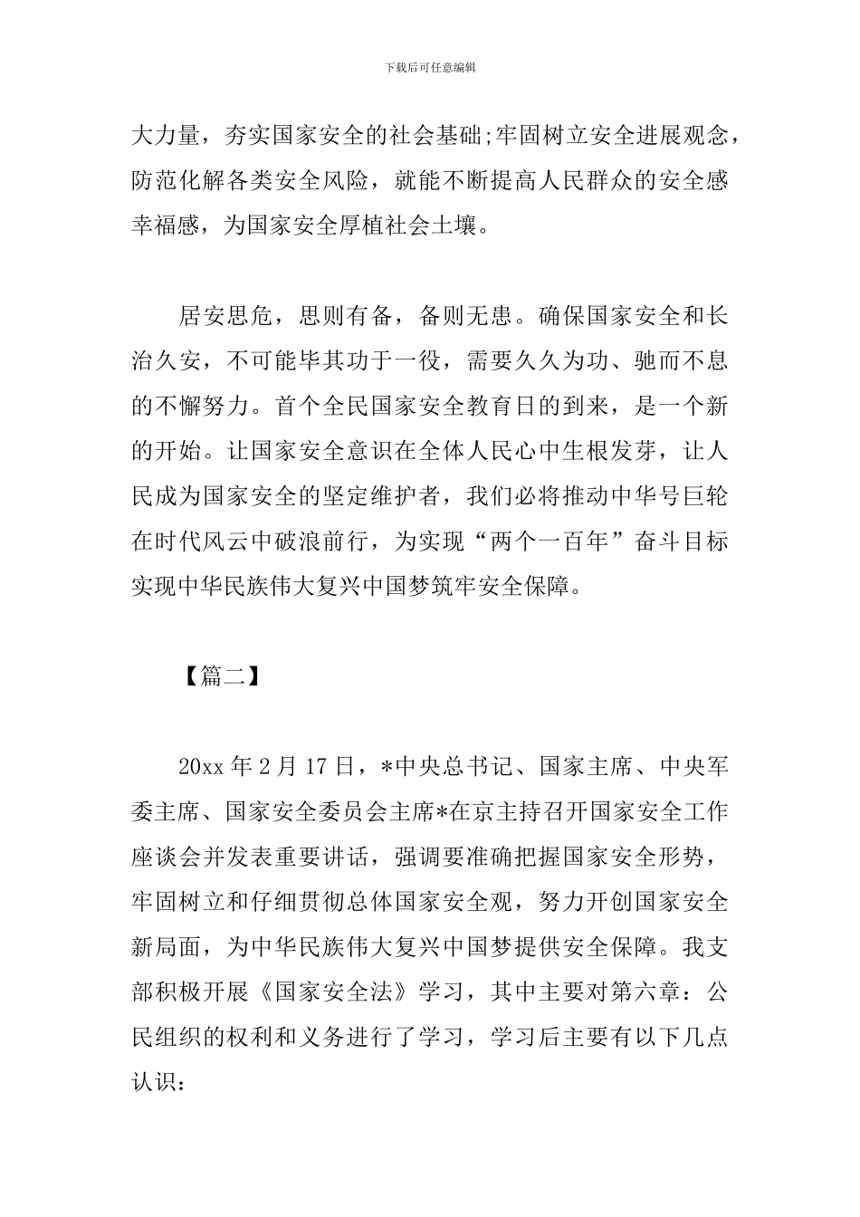 国家安全法学习心得精选例文汇总_第3页