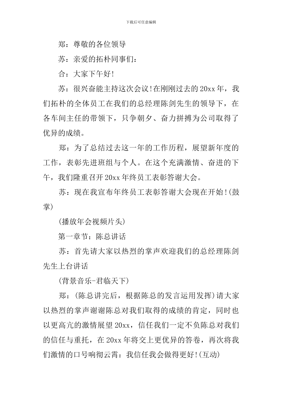 公司晋升表彰大会主持词范本_第3页