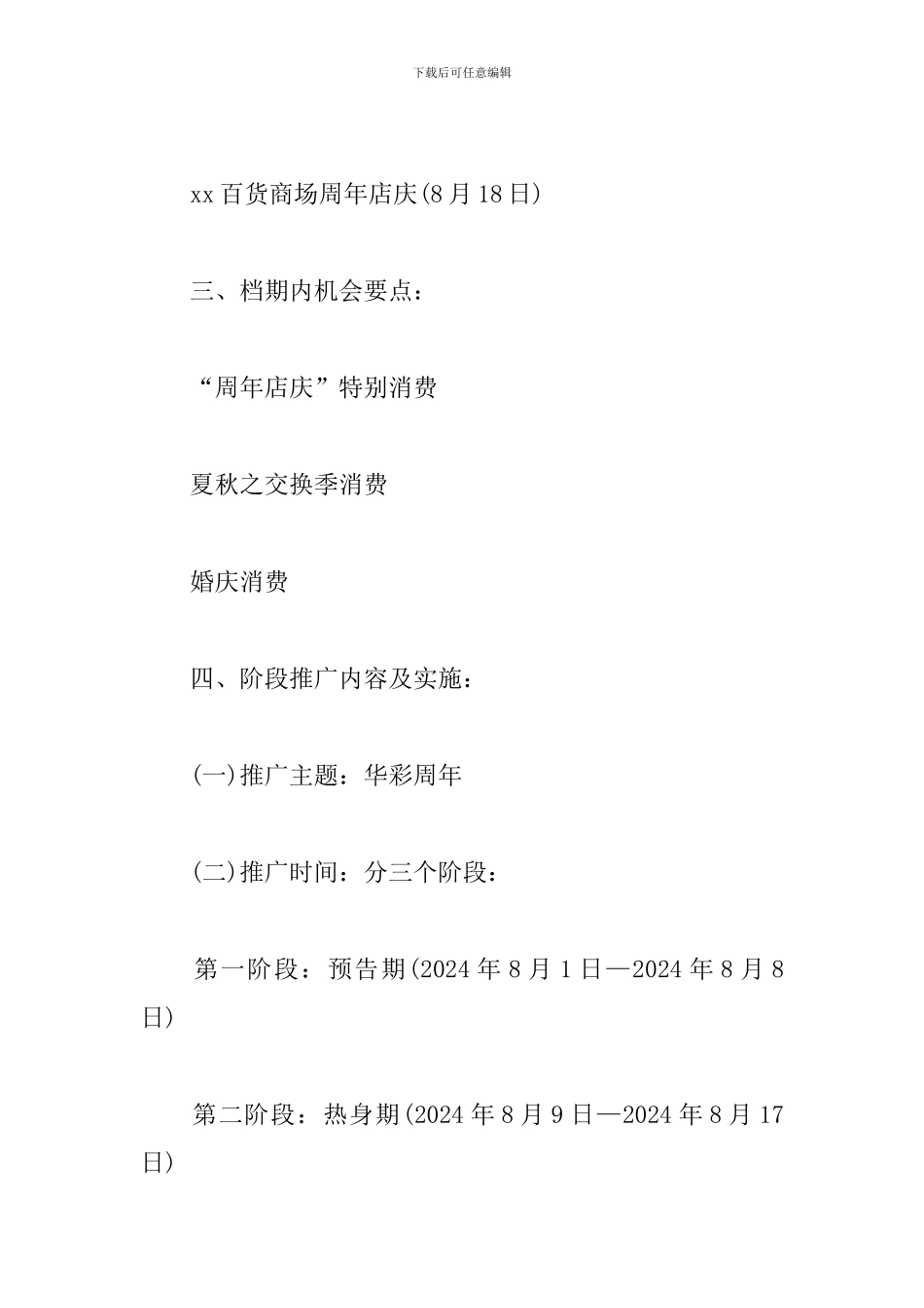 商场店庆活动方案样本_第2页