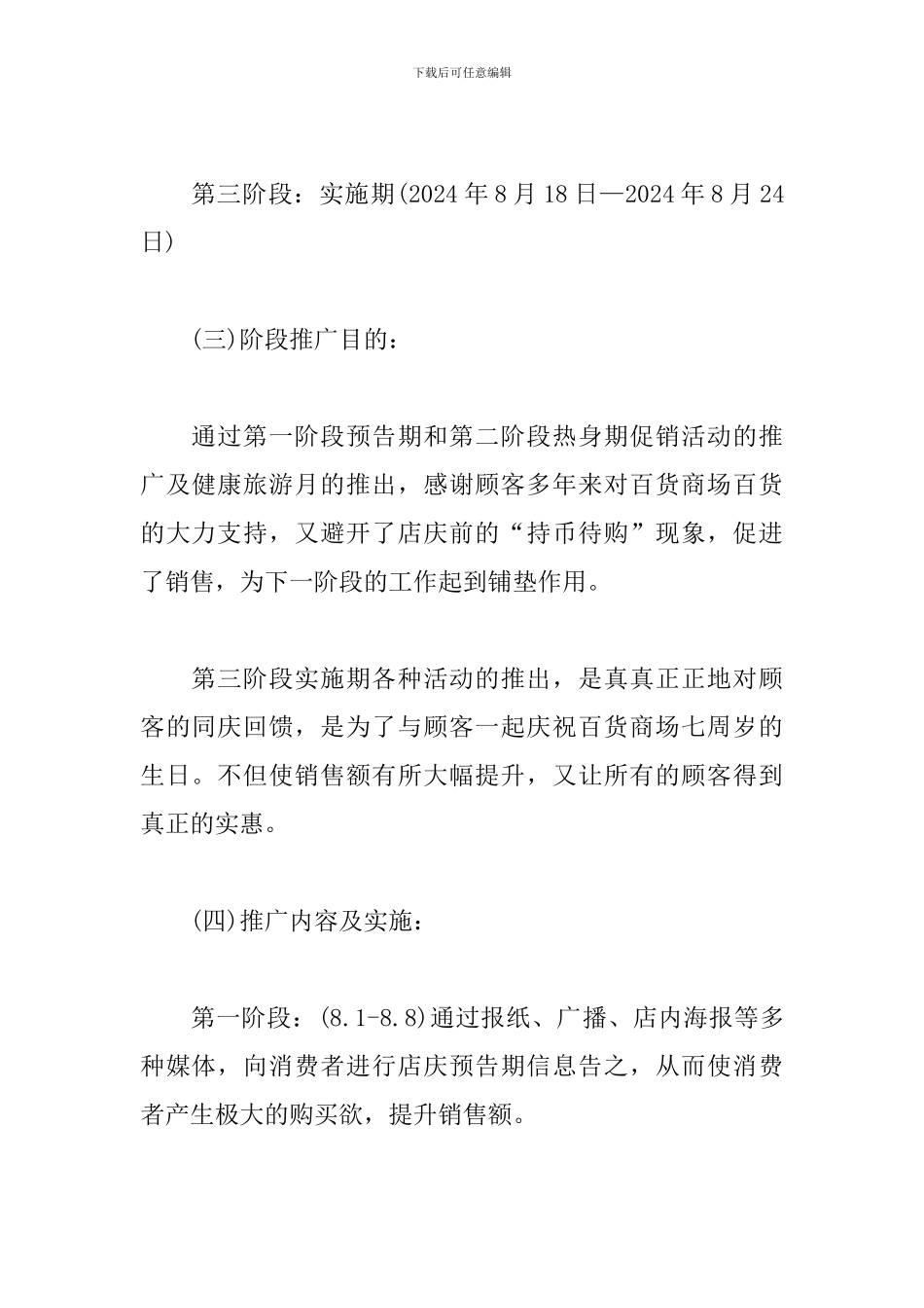 商场店庆活动方案样本_第3页