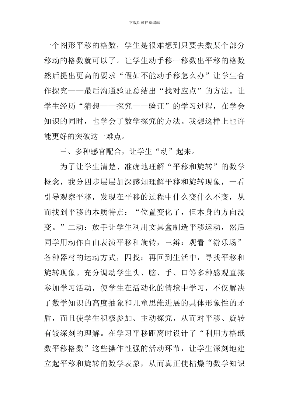 小学二年级下册数学教学反思5篇_第3页